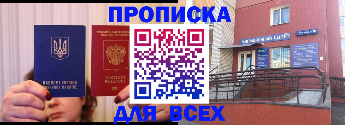 прописка штамп в Новосибирской области