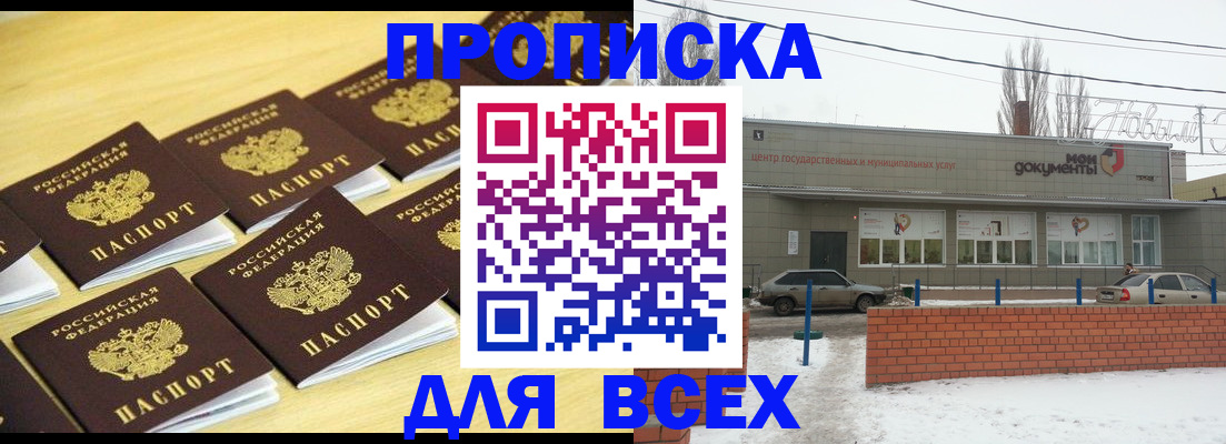 регистрация в Новосибирской области